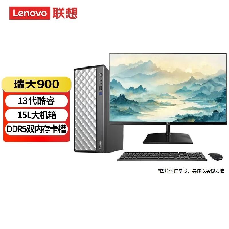Бизнес-настольный ПК Lenovo Ruition 900 с 23,8-дюймовым монитором (Китайская версия)