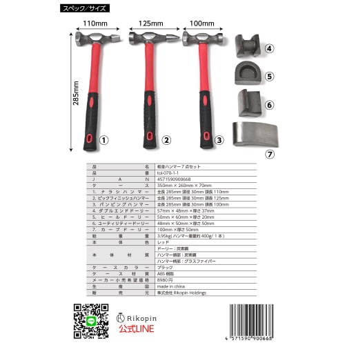 [.co.jp Exclusive] Sheet Metal Hammer & Dolly Sheet Metal/Metal Processing Set with Dedicated Case, 7-Piece Metal Processing Set, Hammer, Bumper Repai