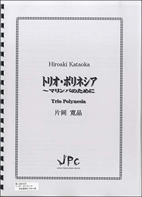 JPC Percussion Ensemble Sheet Music [Triple] "Trio Polynesia"