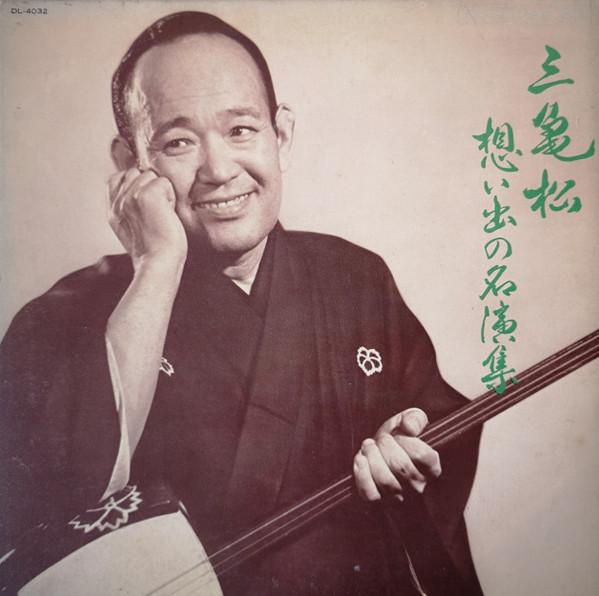 

LP Record YANAGIYA MIKIMATSU Omoide no meien shu DL4032 COLUMBIA 1968 Japan Japanese EnkaTraditional Used