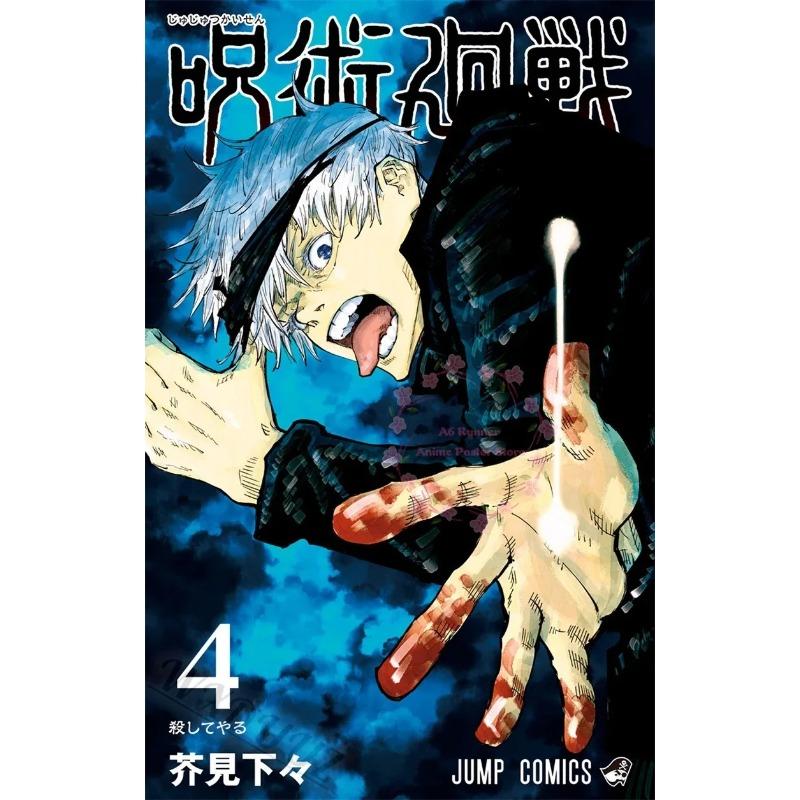 Anime Japan Jujutsu Kaisen Covers Characters Series Canvas Painting Print Posters For Room Living Art Home Wall Decor Pictures