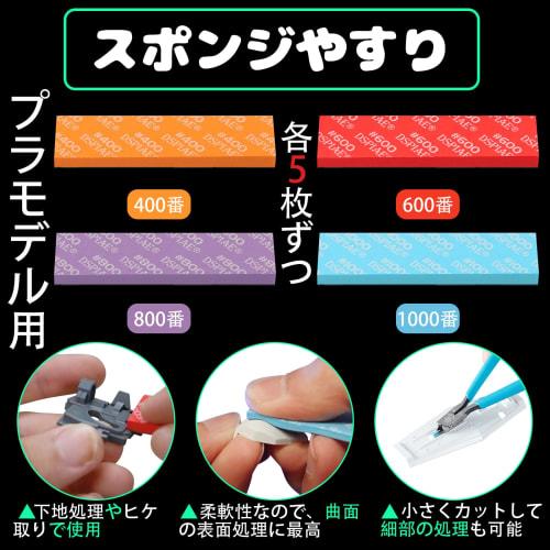 FINGOOO Sponge Sandpaper Set for Plastic Models, 22-Piece Set, Abrasive, Water-Resistant, Sanding, Gate Preparation, Surface Treatment, Model, Gunpla,