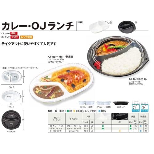 Chuo Kagaku CT-OJ Lunch Anti-fog Lid 50 Pieces