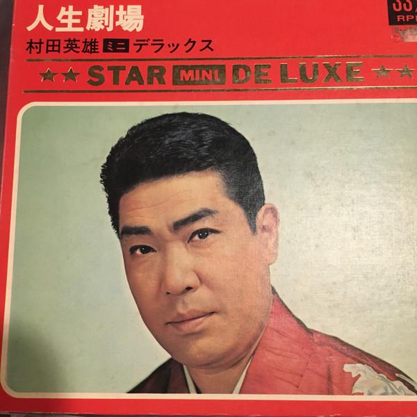 7inch Record HIDEO MURATA  Jinseigekijou ASS407 COLUMBIA  Japan Japanese PopRock Used