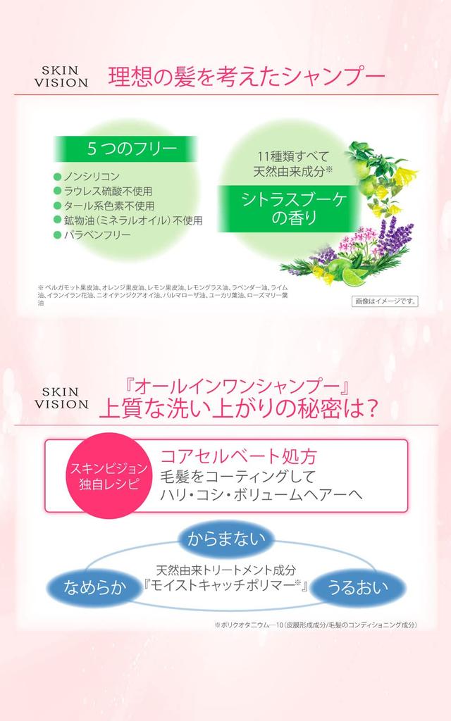 Skin Vision Premium Essence Shampoo 400ml [All-in-One Shampoo, Silicone-Free, Hair Care, 81% Beauty Ingredients]