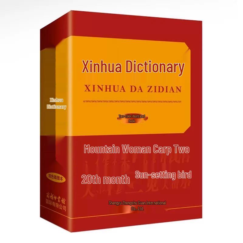 Xinhua Illustrated Dictionary: Two-Color Edition for Primary & Secondary School Students - Multifunctional Chinese Character Learning Tool