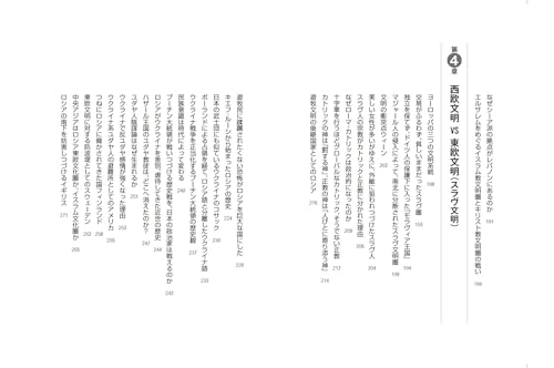 What Japanese people don't know! World history created by the "clash of civilizations