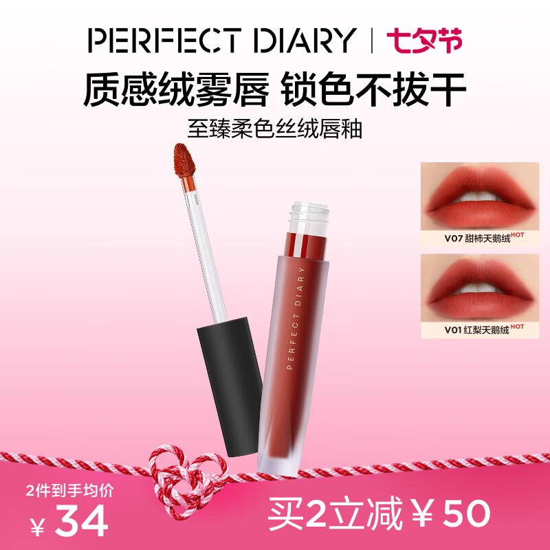 PERFECT DIARY Velvet Matte Lip Glaze