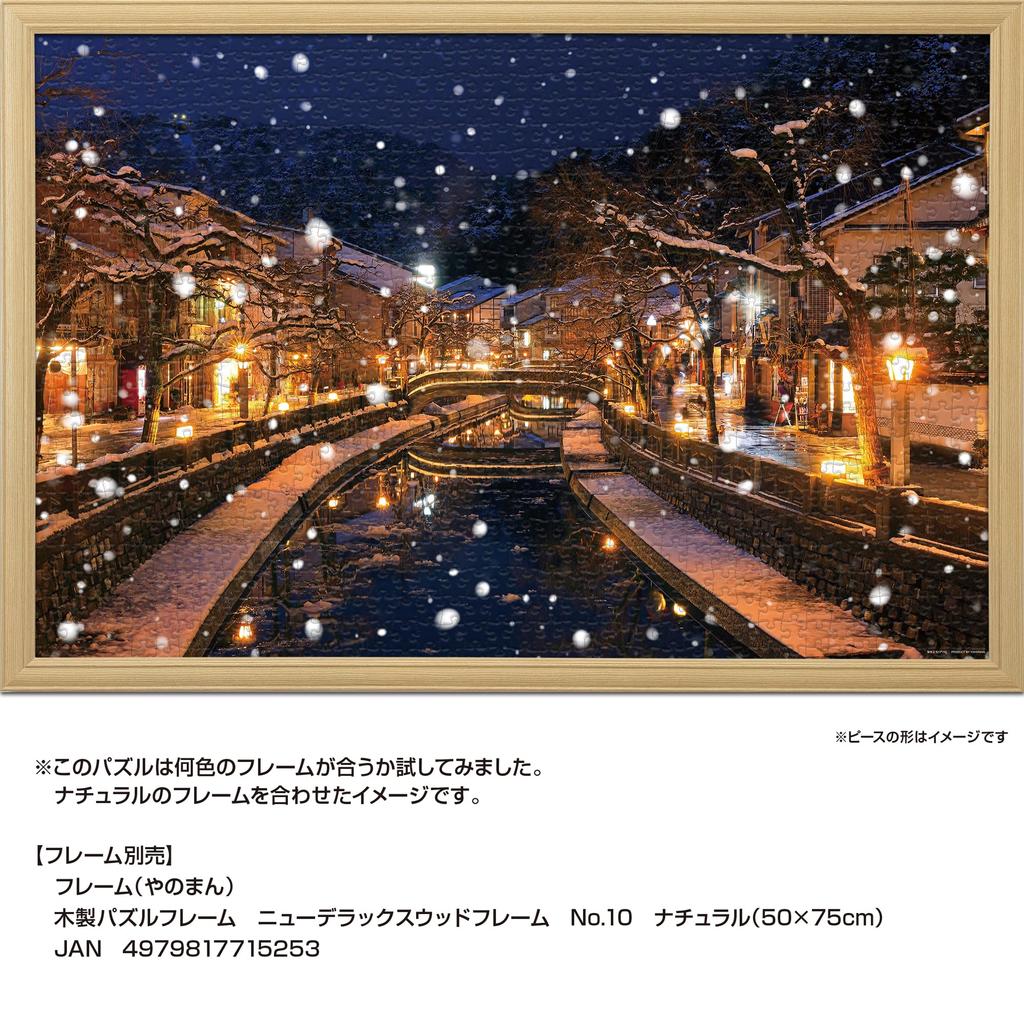 Yanoman in Jigsaw A Warm Winter Scene of Kinosaki Onsen Includes a piece request a a service and a jigsaw puzzle instruction (Yanoman) [Made Japan]