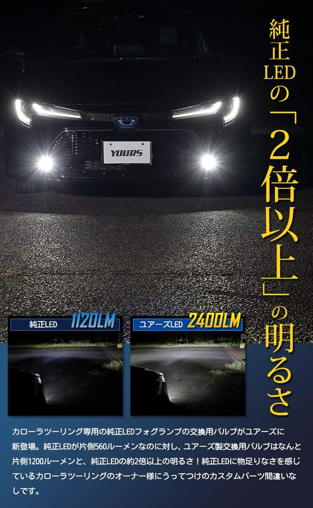 YOURS Corolla Touring Genuine LED Fog Lamp Replacement Bulb [Yellow 3000K] y211-008 [2] S