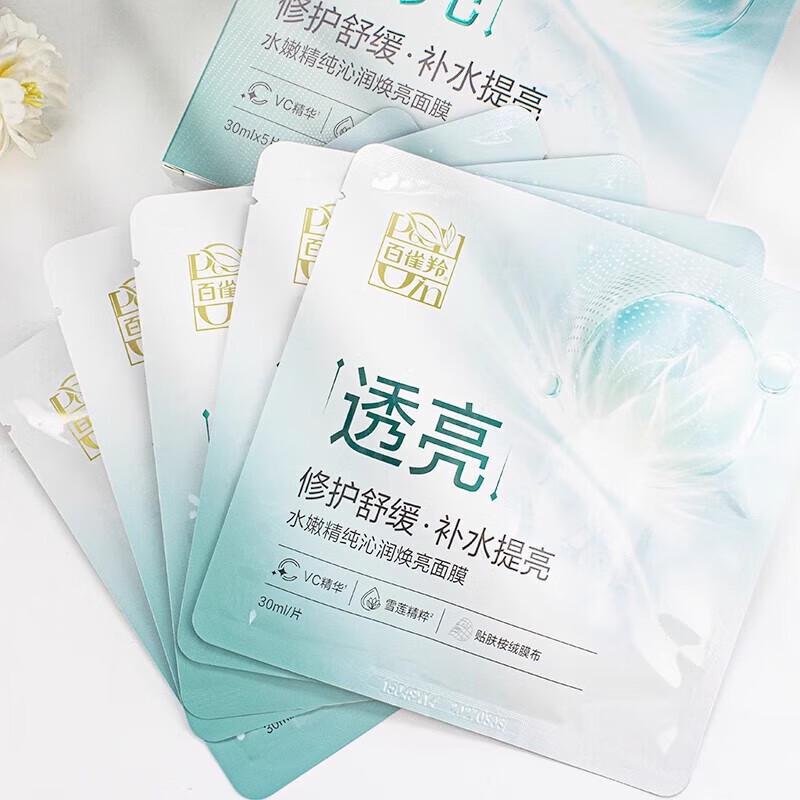 Pechoin Water & Pure Hydrating Brightening Mask