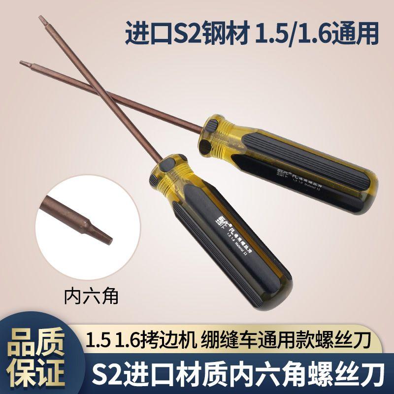 

Zhenzuo Pl Overlock Machine Flat Lock Machine Hexagon Socket Pin Upper Needle Screwdriver 1.5 1.6 Neutral Screwdriver Wrench 3 Pl Hexagonal Dual-Purpose Screwdrivers