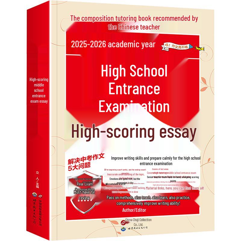 Junior High School Entrance Exam High Score Composition Guide 2025-2026