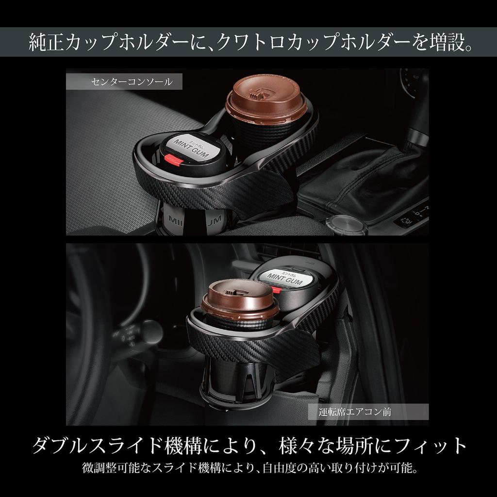 CARMATE Car Drink Holder QuattroX Twin Cup Holder Plated DZ412 Carbon-look