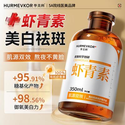 Huameike Astaxanthin Whitening & Brightening Serum