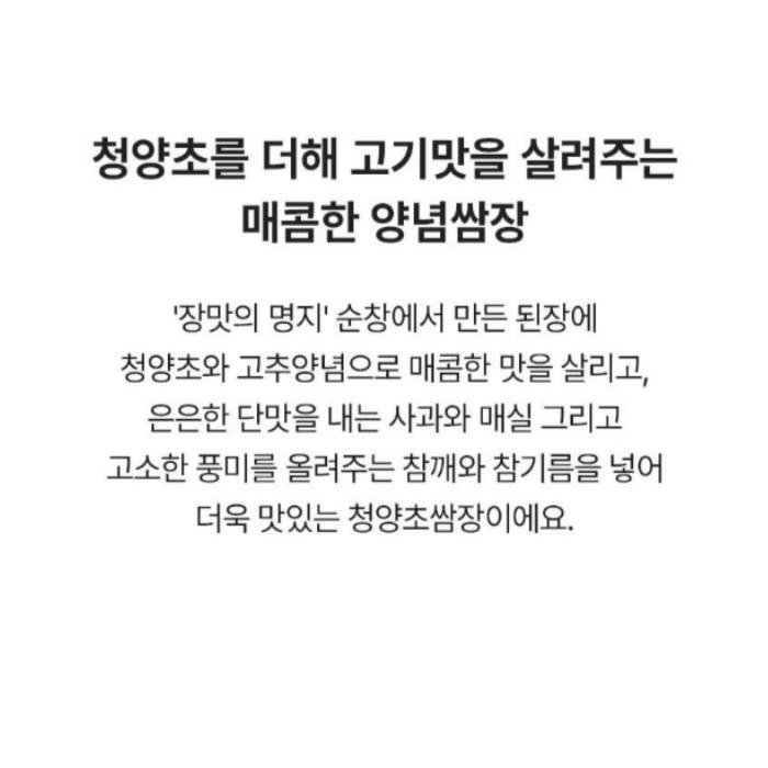[Chung Jung One Sunchang] Cheongyang Chili Ssamjang