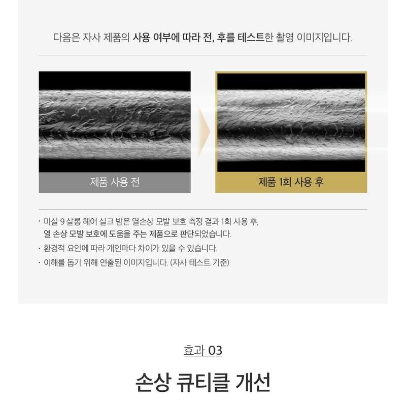 MASIL - 9 Protein Perfume Silk Balm