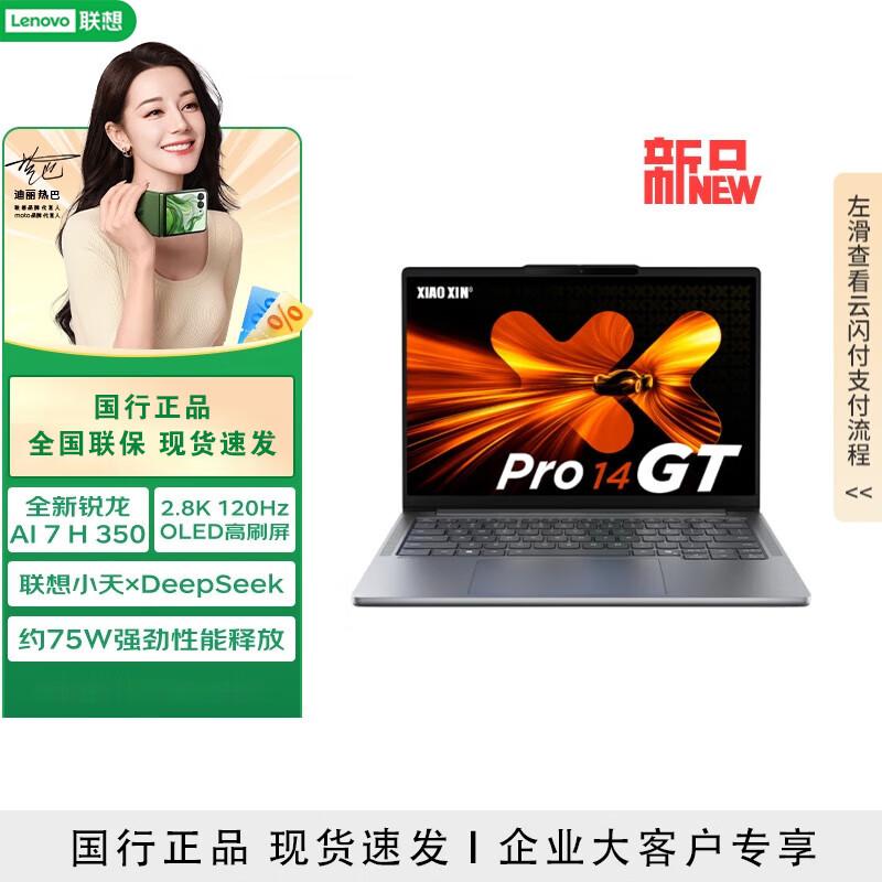 Lenovo Xiaoxin Pro 14 GT AI Thin & Light Laptop 2025 (CN version)