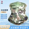 Sunscreen Ice Silk Camouflage Neck Gaiter