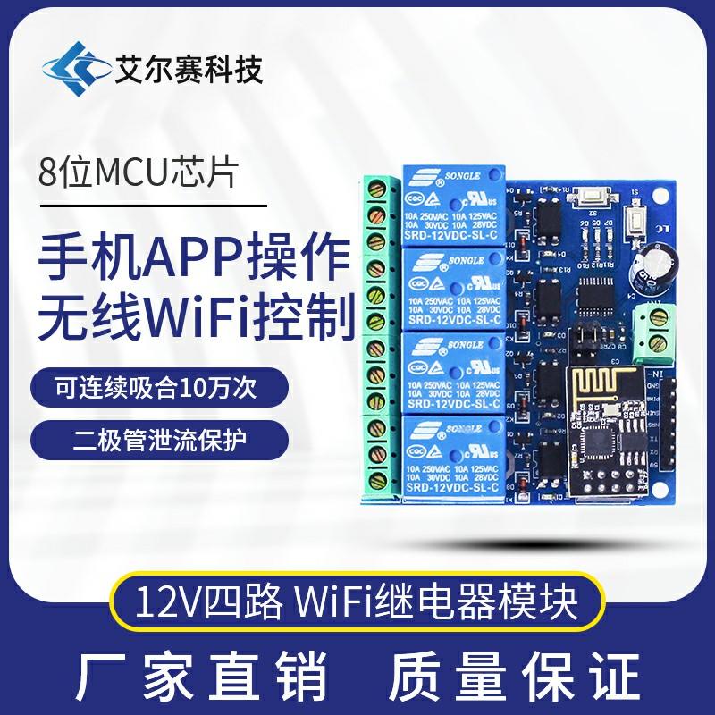 

ESP8266 12V WiFi Relay IoT Smart Home Android Phone APP Remote Switch Four-Channel 10*10*2 белый