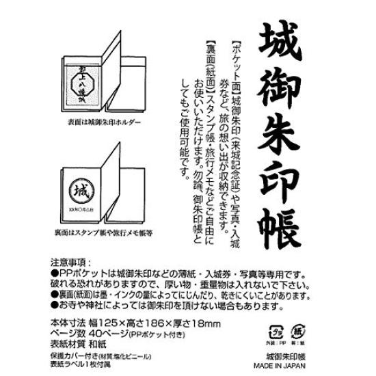 Castle Stamp Book Yuzen Washi Paper Cover Red Pocket-style - -
