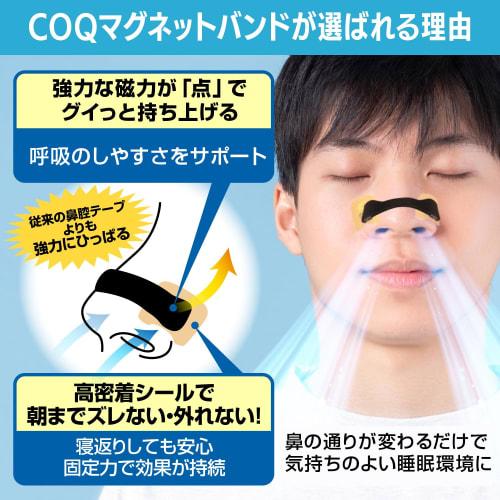 COQ Magnetic Nose Band, Anti-Snoring Device, Magnetic Nose Clip, Nasal Dilator Tape, Nasal Breathing Tape, Nasal Cavity Dilation, Relieves Nasal Conge