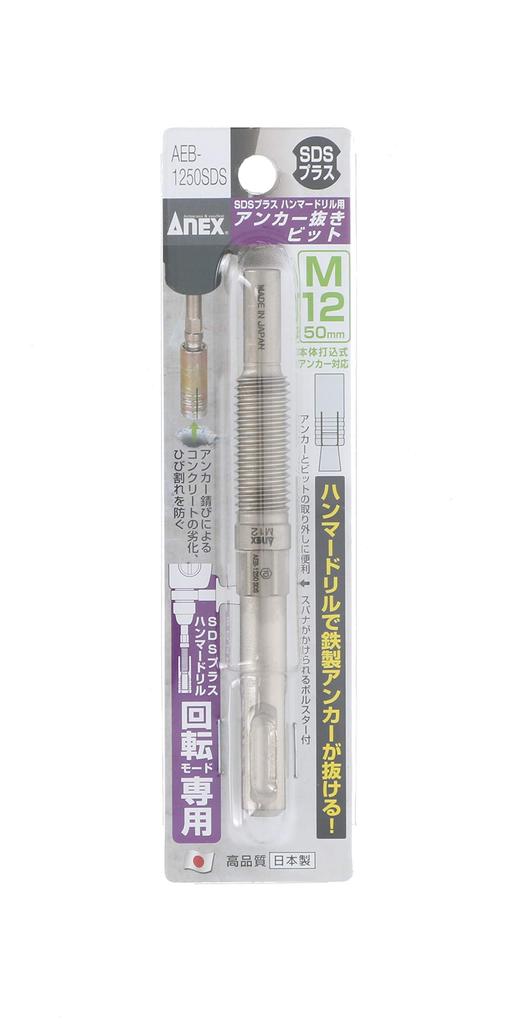 ANEX Anchor SDS Plus Shank M12mm x Extractor, Type, 50, AEB-1250SDS