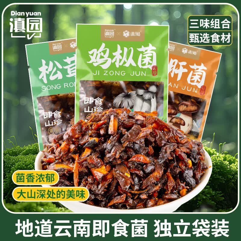 Yunnan Specialty Instant Mixed Mushrooms