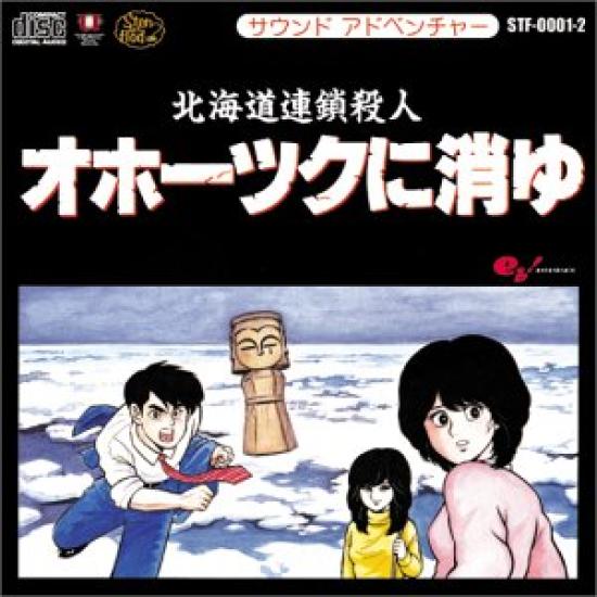 Sound Hokkaido Serienmorde Verschwinden in der Ochotsk-See Abenteuer -