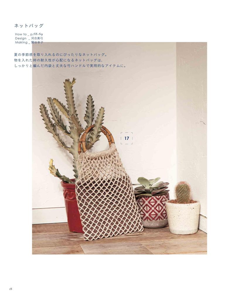 Complete Collection of Crocheted Summer Bags Made with Summer Yarn (applemints)