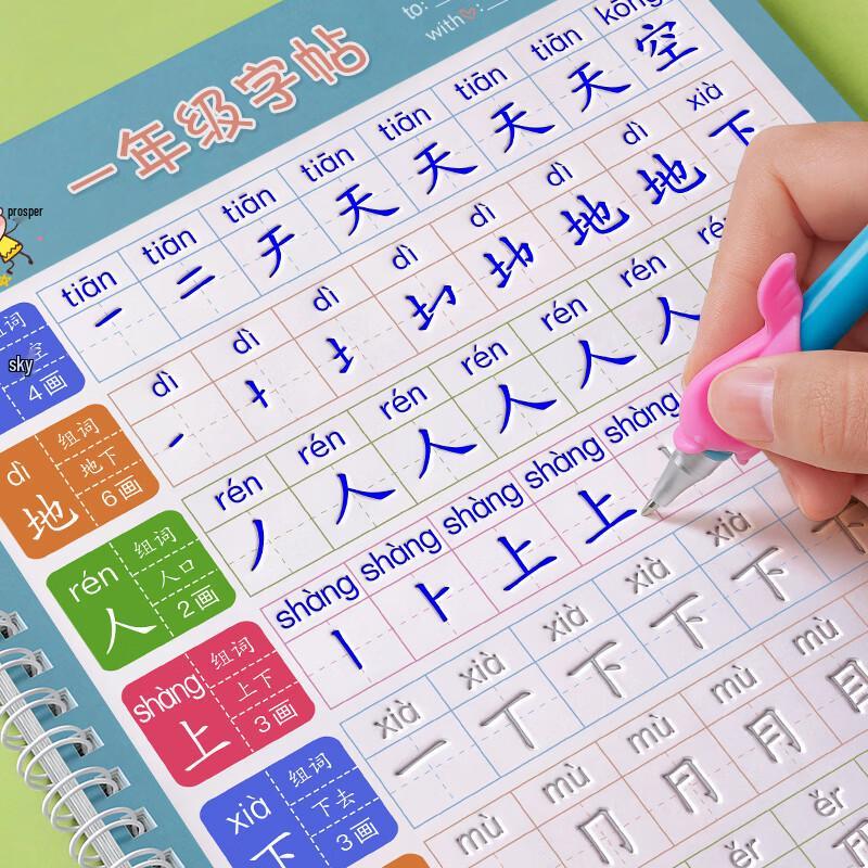 Jinzhiye Elementary School Tracing Calligraphy Practice Book