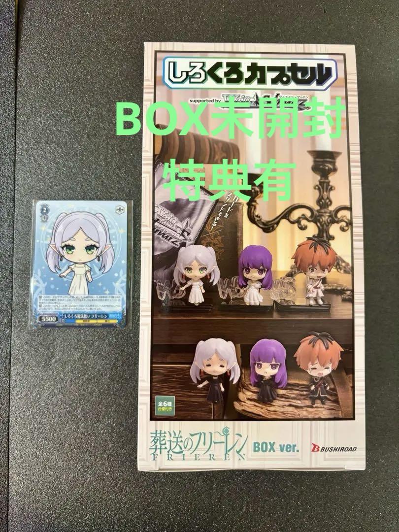 

[USED] Shirokuro Capsule Funeral of Freiren Box Weiss Card Figure
