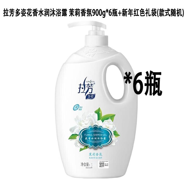 Lafang Jasmine Scent Hydrating Shower Gel