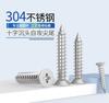 M1.4-M6 304 Stainless Steel Electronic Precision Countersunk  Phillips Screws Cross Tapping Screw Sharp Tail KA Flat Head