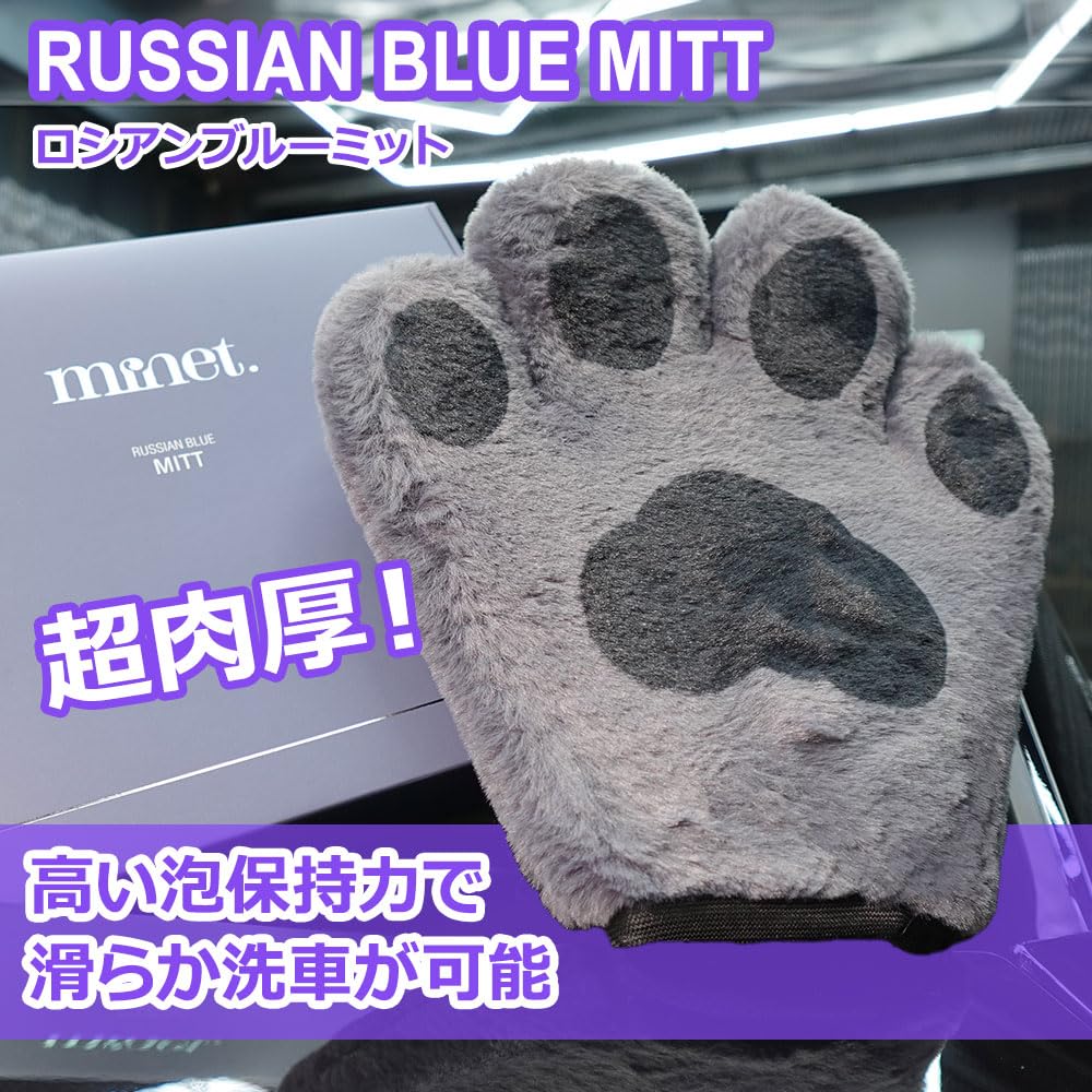 Minet Russian Blue a Microfiber Car Wash Mitt and Cute Yet It Retains a Highly Lubricating Foam for a Easy Amanekko Minet Russian Blue Car Wash Mitt,