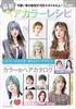 Latest Hair Color Ar Special Edition Recipes (TODAY Mook)