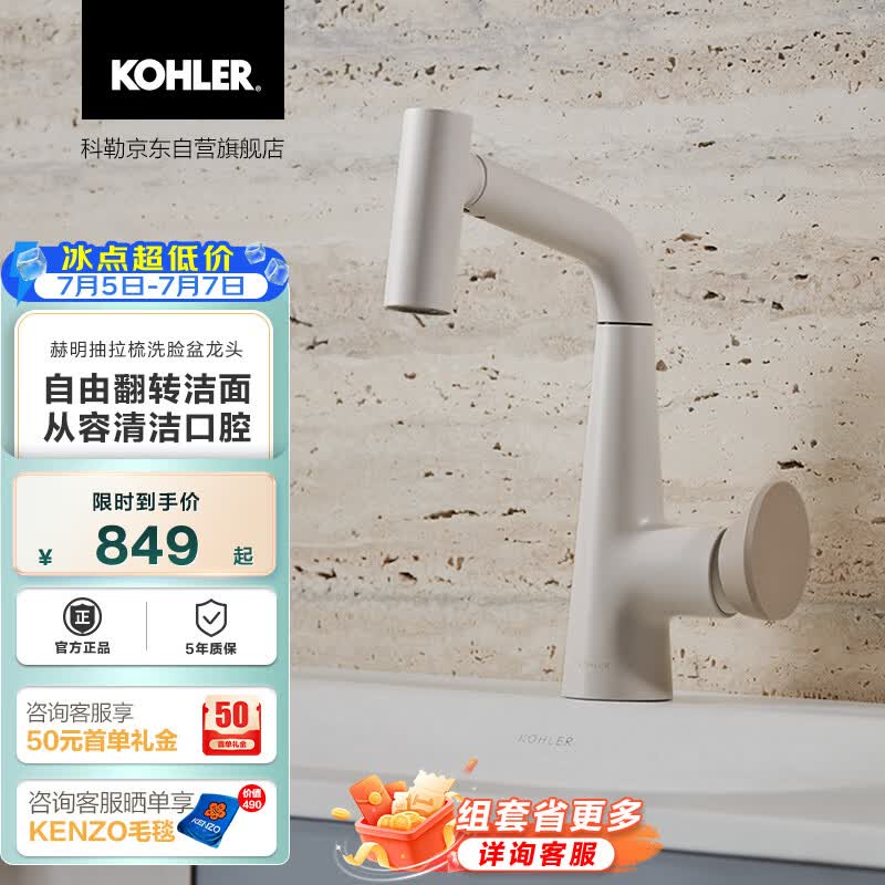 KOHLER Hemming Pull-Out Washbasin Faucet Cloud Satin Sand