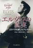 The Truth About Elvis: Presley's Love of Gospel (Word of Life Publishing) (Forest Books)