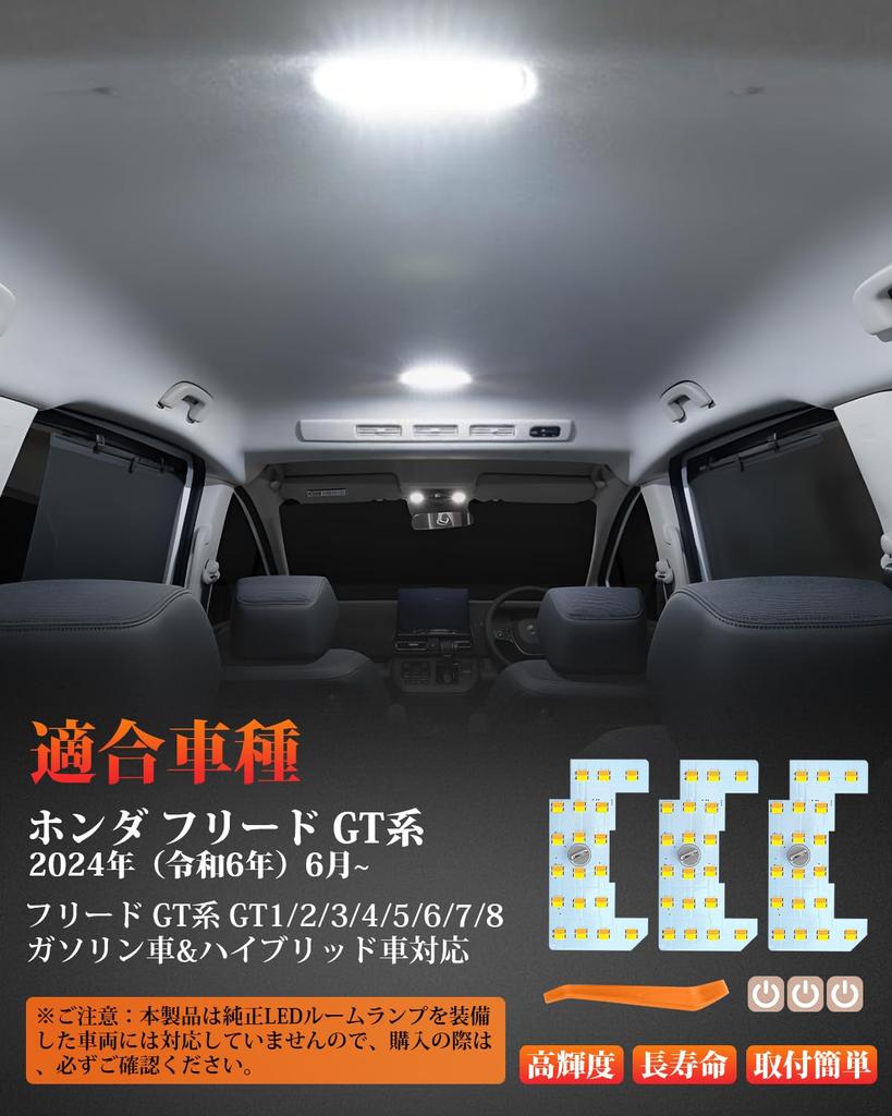 Kitazawa Shoji Freed GT LED Room Lamp Set for Honda Freed This LED Room Lamp Set Is Specifically Designed for Each Vehicle It Features High Memory and