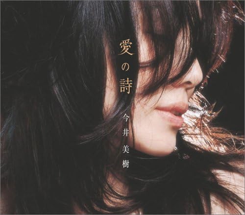 

CD MIKI IMAI - Ainouta TOCT4888PROMO Japan ObiJapanese Pop/Rock Used