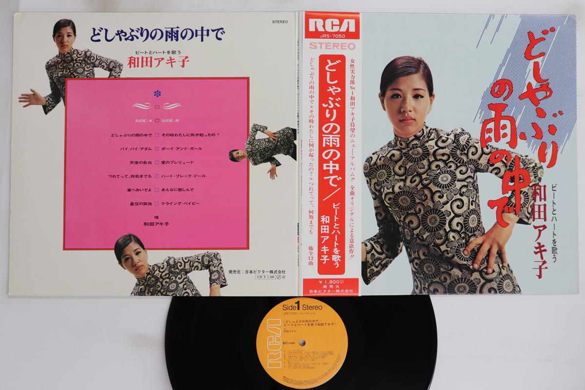 

LP Record AKIKO WADA - Beats And Heart JRS7050 RCA 1969 Japan Obi Japanese Enka/Traditional Used