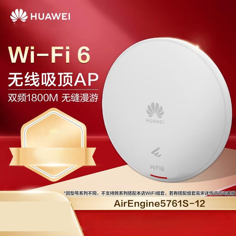 Huawei AirEngine5761S-12 Ceiling-Mount WiFi 6 Access Point