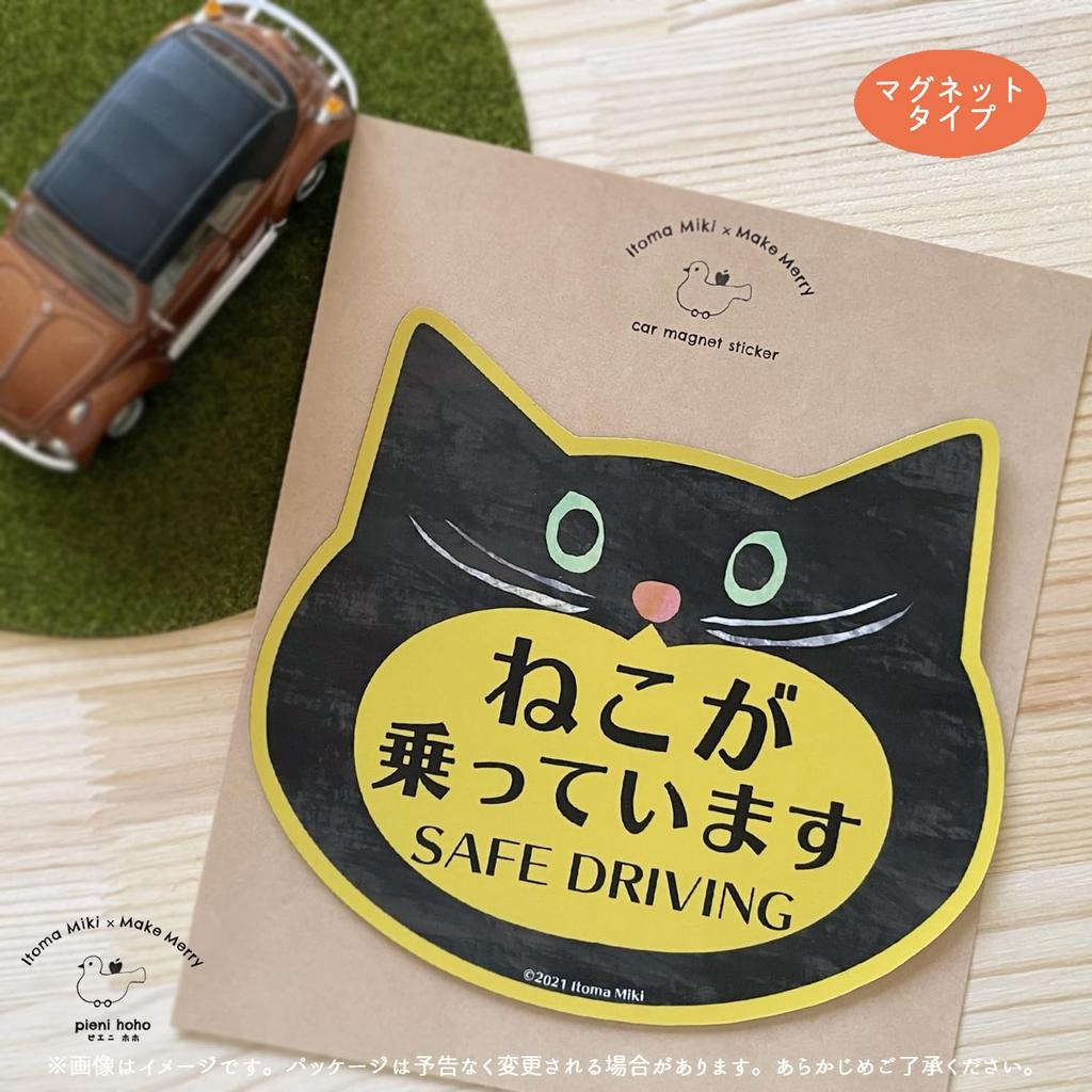 Pienihoho Itomamiki Original Illustration Bilmagnet Katt Åker Säker Körning