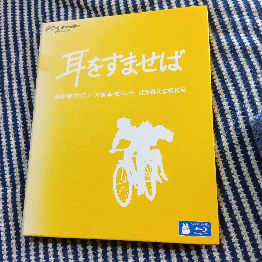 

[USED] Whisper of the Heart Blu-ray