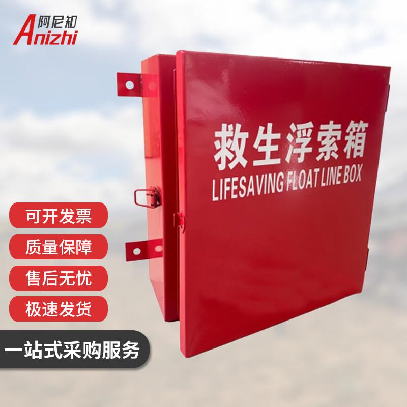 Anizhi Emergency Life Buoy Storage Box