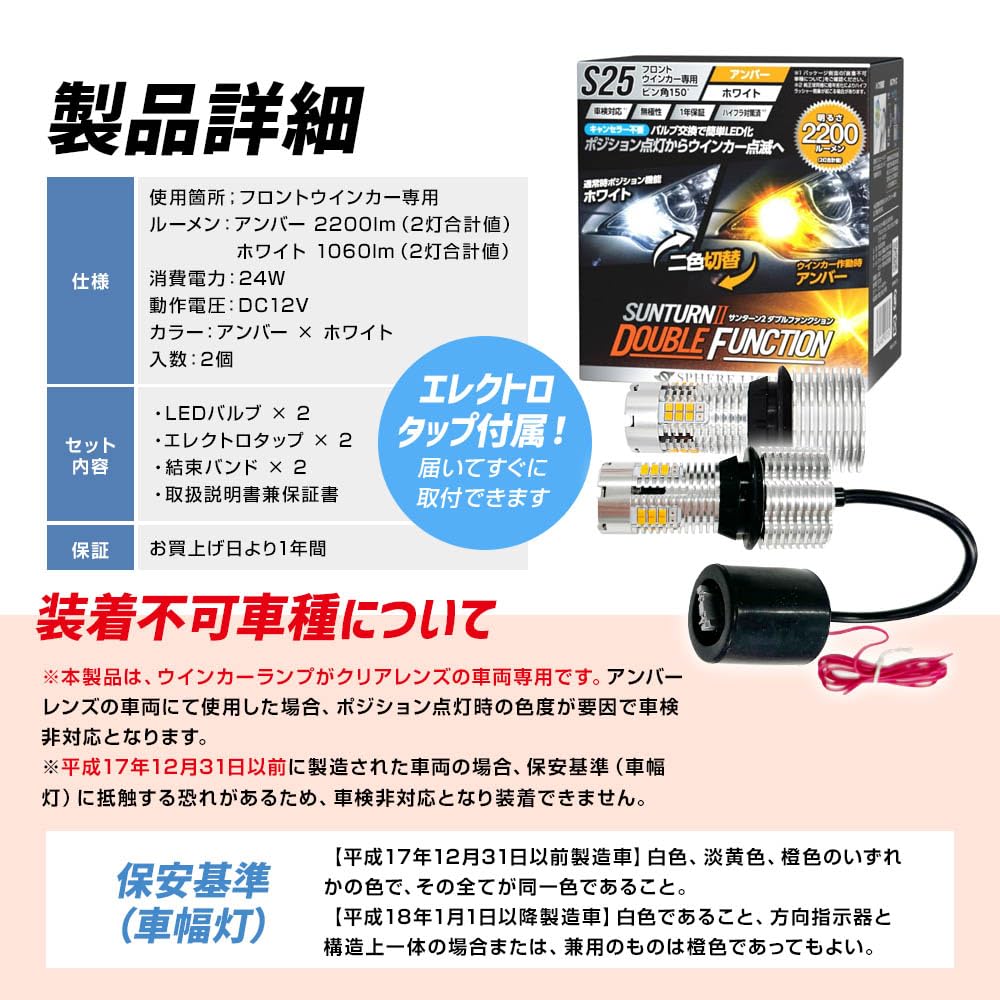 Sphere Light Sunturn II SUNT20PDW LED for Turn Signals, 2-Color Switching, Double Function, T20