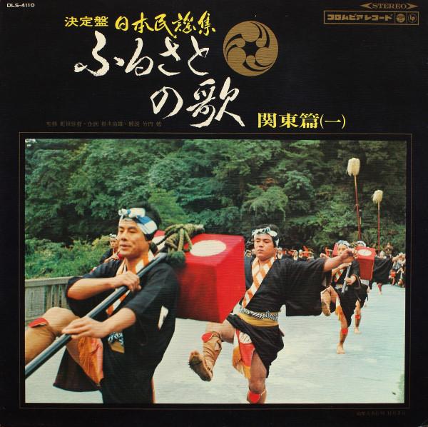 

LP Пластинка Furusato No Uta kanto Hen1 DLS4110 Columbia 1968 Япония Оби Японская Традиционная/Фолк Б/У