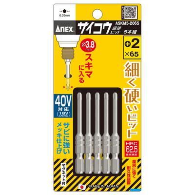 ANEX Ultimate Hard X Bit, +2 65mm, 5-Piece Set, ASKM5-2065