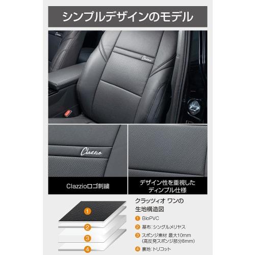 Clazzio Seat Cover All Seats Set Note E13 / SNE13 R3(2021)/1~R4(2022)/10 Clazzio One Black EN-5286 [46ENB5286K]