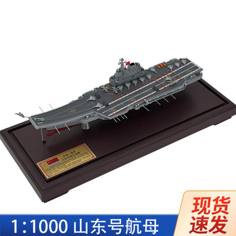 SPSR Shandong Aircraft Carrier 1:1000 Scale Model 1:1000 Scale